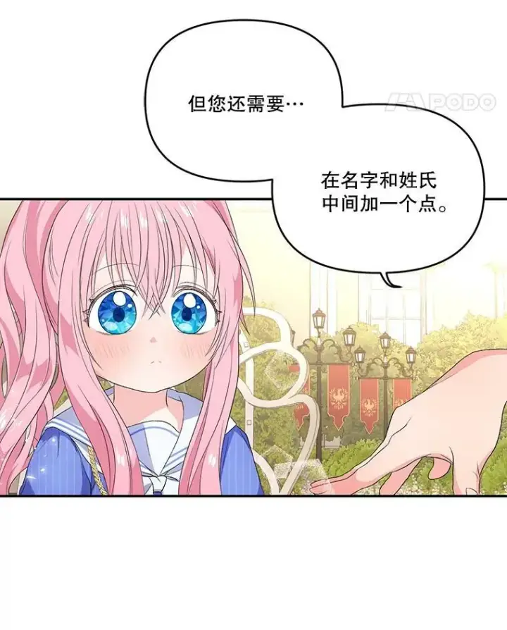 漫画《宝贝皇后殿下》7.见父亲的方法第45张图