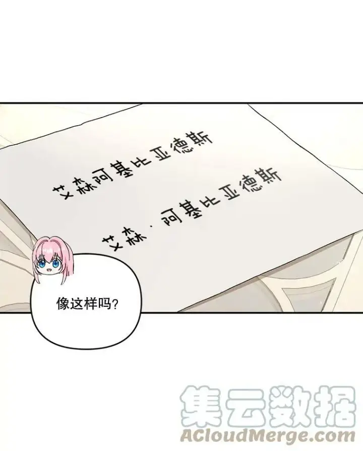 漫画《宝贝皇后殿下》7.见父亲的方法第46张图