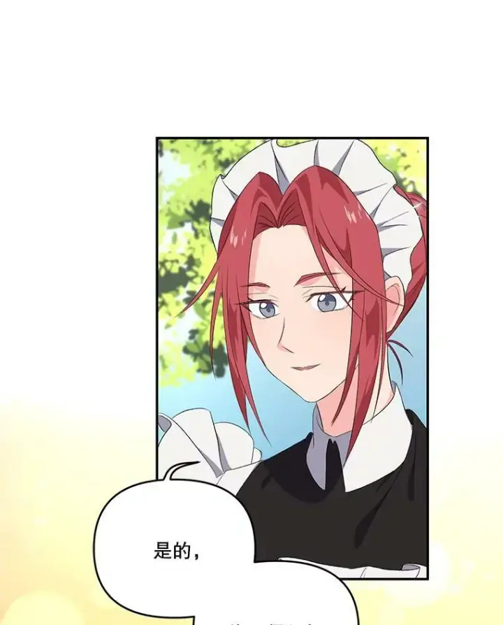 漫画《宝贝皇后殿下》7.见父亲的方法第47张图