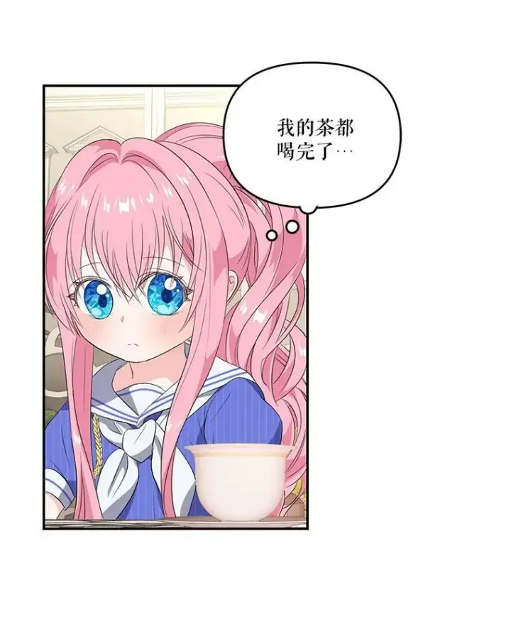 漫画《宝贝皇后殿下》7.见父亲的方法第50张图