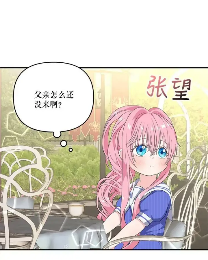漫画《宝贝皇后殿下》7.见父亲的方法第51张图