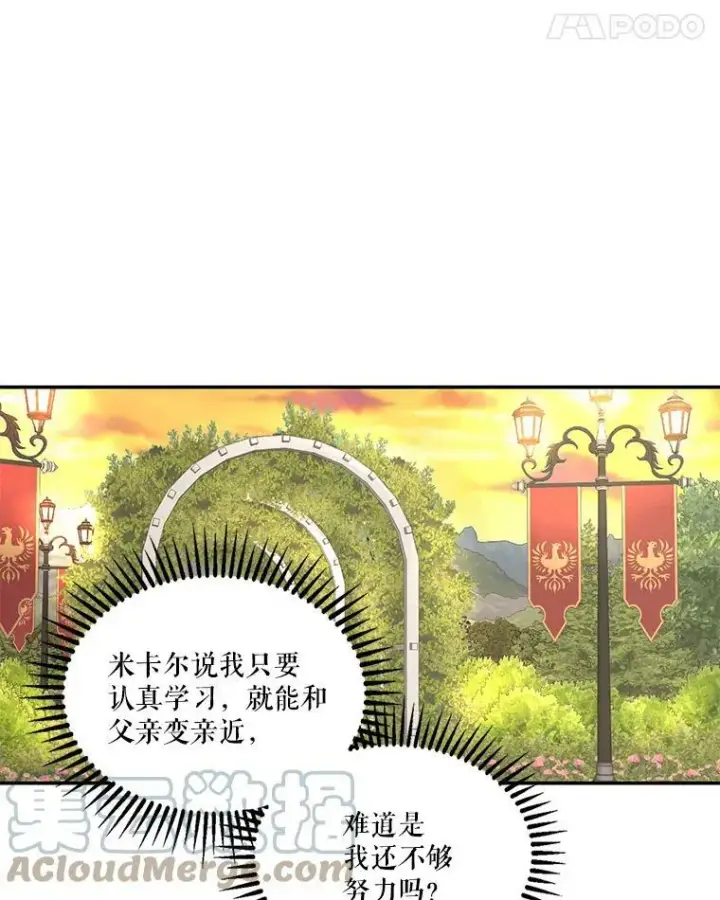漫画《宝贝皇后殿下》7.见父亲的方法第52张图