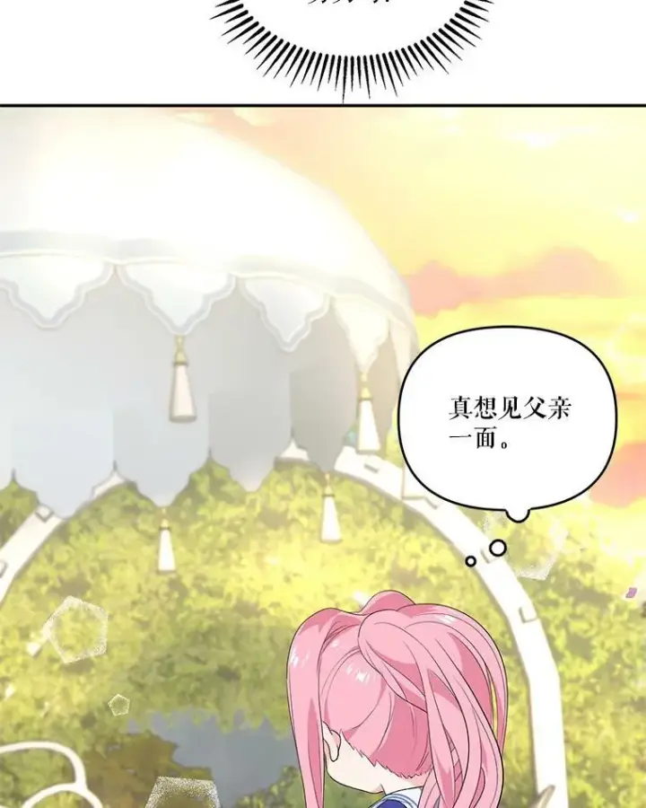 漫画《宝贝皇后殿下》7.见父亲的方法第53张图