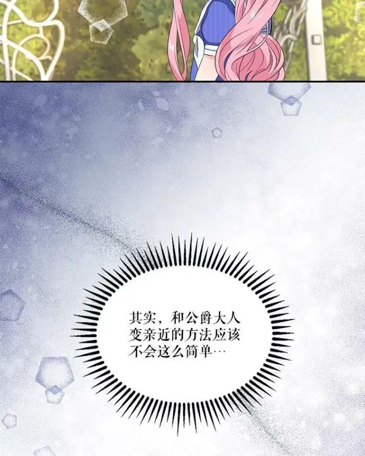漫画《宝贝皇后殿下》7.见父亲的方法第54张图