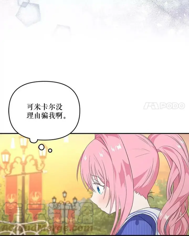漫画《宝贝皇后殿下》7.见父亲的方法第55张图