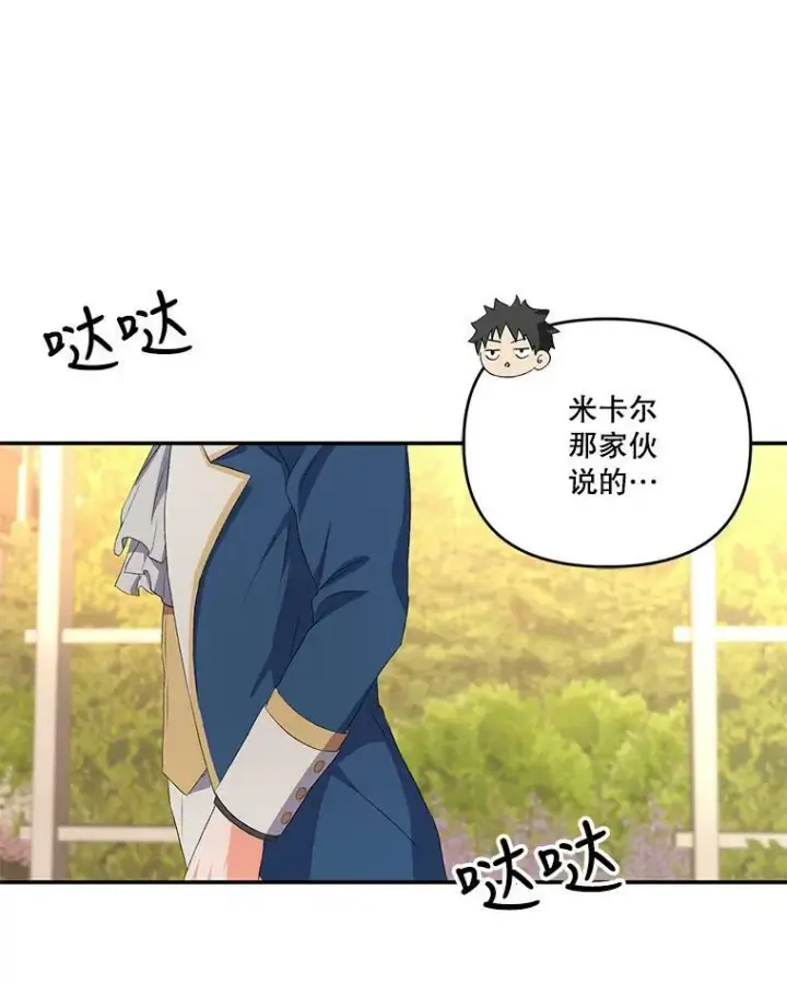 漫画《宝贝皇后殿下》7.见父亲的方法第57张图