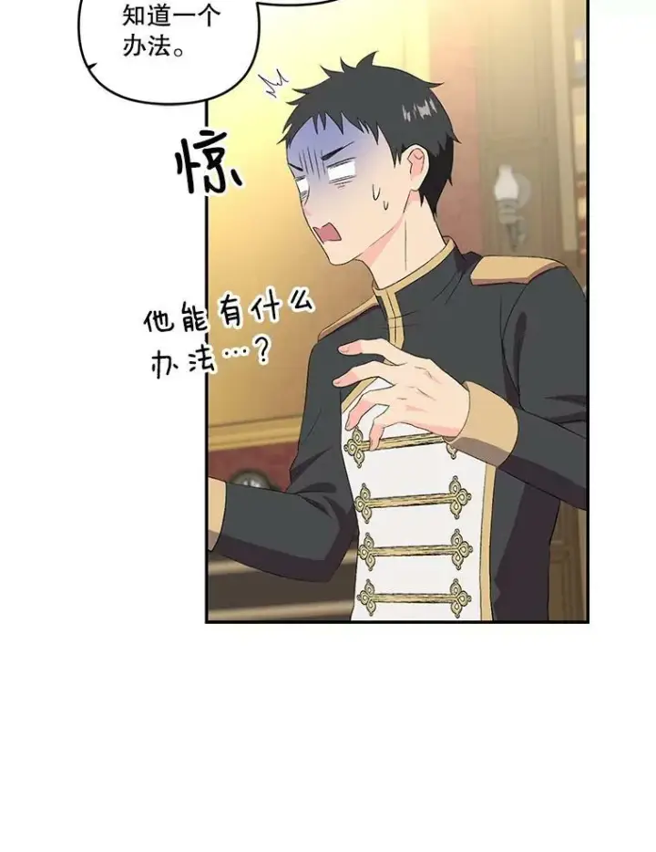 漫画《宝贝皇后殿下》7.见父亲的方法第6张图