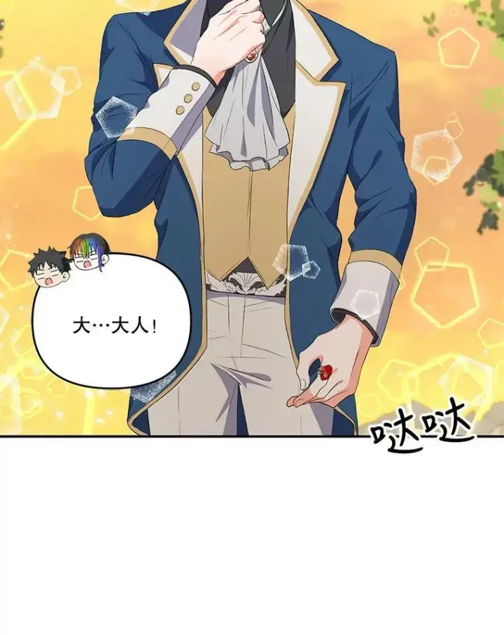 漫画《宝贝皇后殿下》7.见父亲的方法第60张图