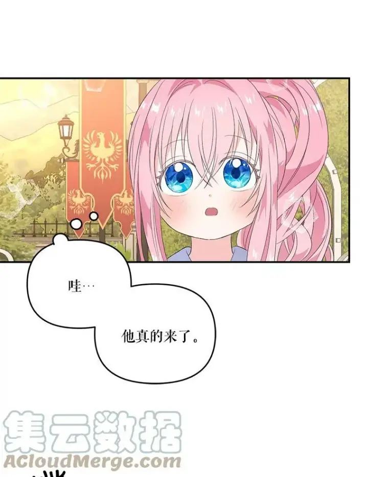 漫画《宝贝皇后殿下》7.见父亲的方法第61张图