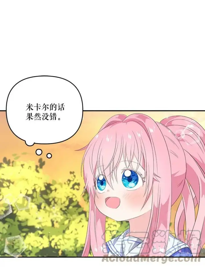 漫画《宝贝皇后殿下》7.见父亲的方法第64张图