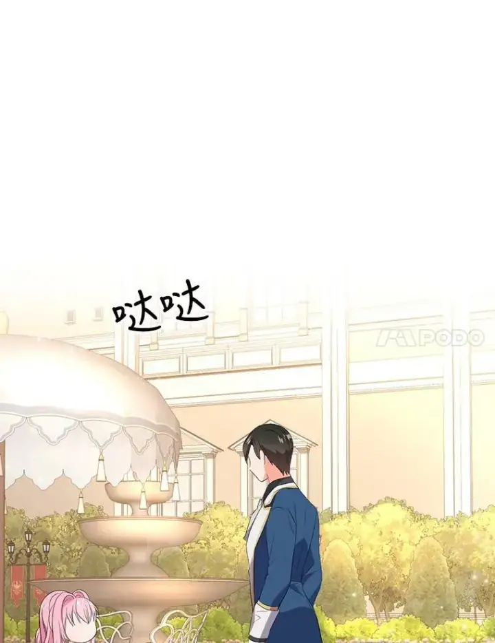 漫画《宝贝皇后殿下》7.见父亲的方法第65张图