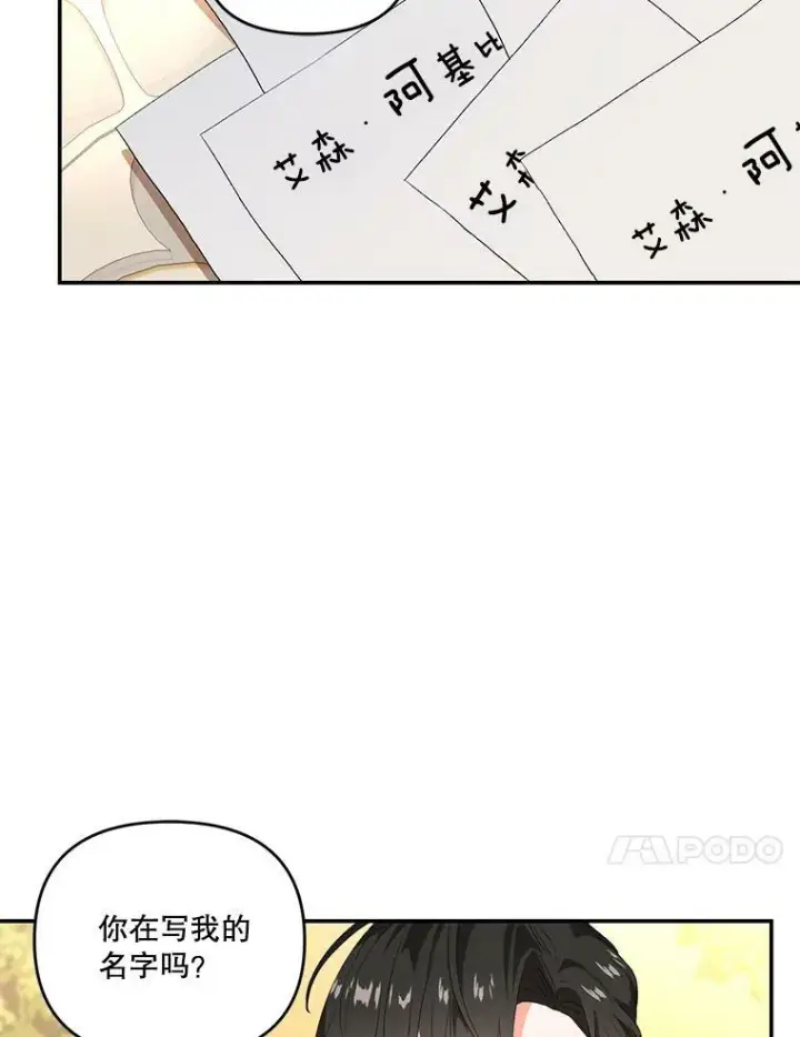 漫画《宝贝皇后殿下》7.见父亲的方法第68张图
