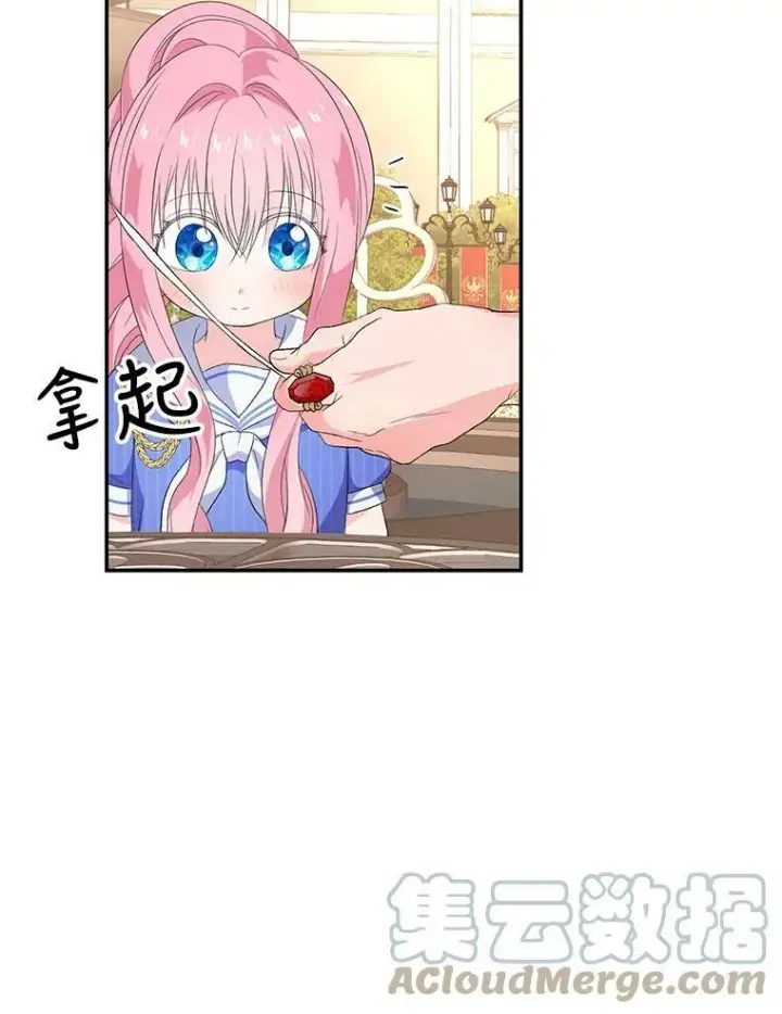 漫画《宝贝皇后殿下》7.见父亲的方法第70张图