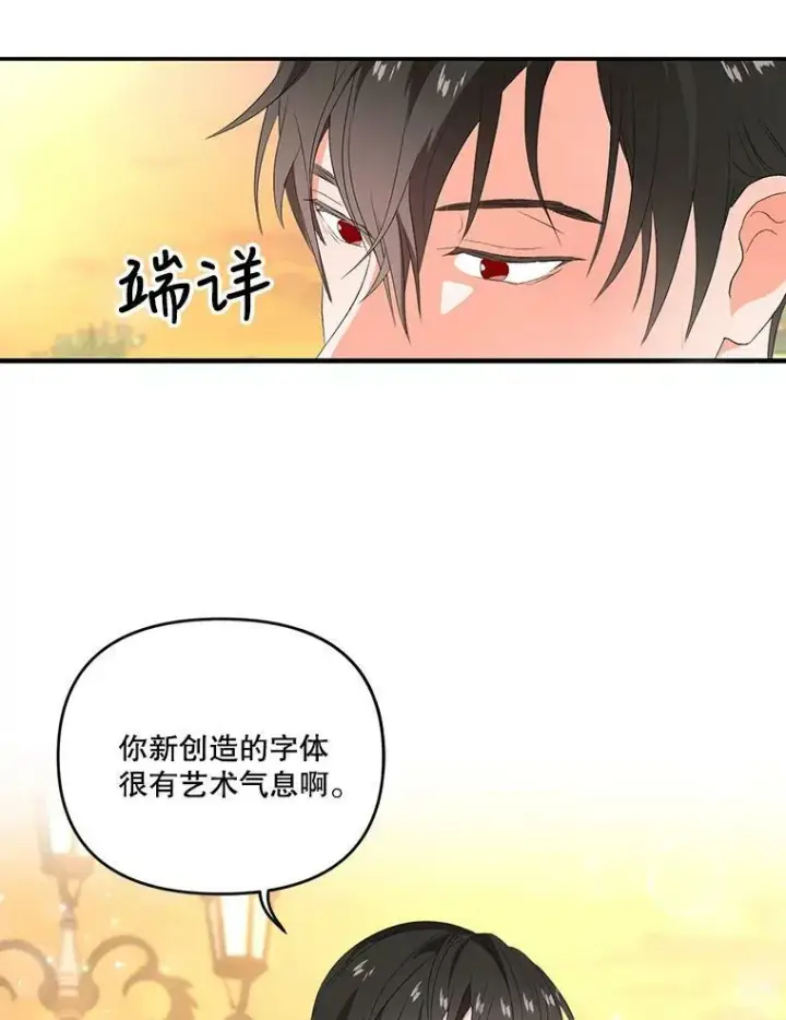 漫画《宝贝皇后殿下》7.见父亲的方法第71张图