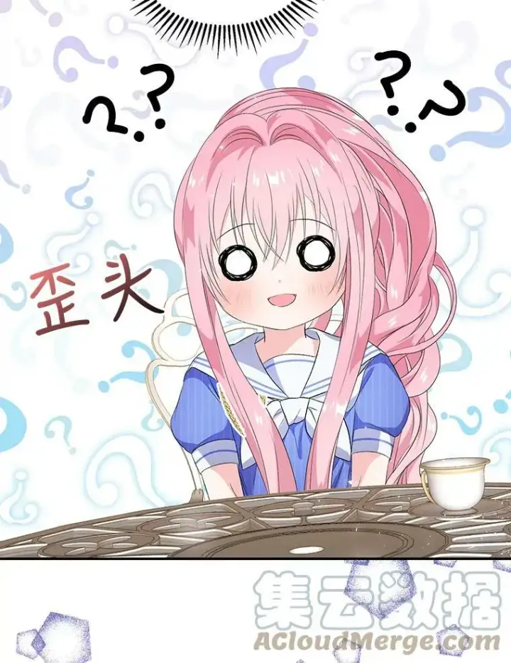 漫画《宝贝皇后殿下》7.见父亲的方法第73张图