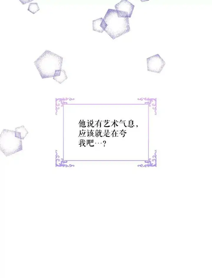 漫画《宝贝皇后殿下》7.见父亲的方法第74张图