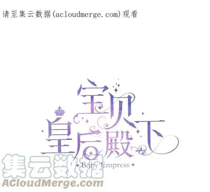 漫画《宝贝皇后殿下》7.见父亲的方法第76张图