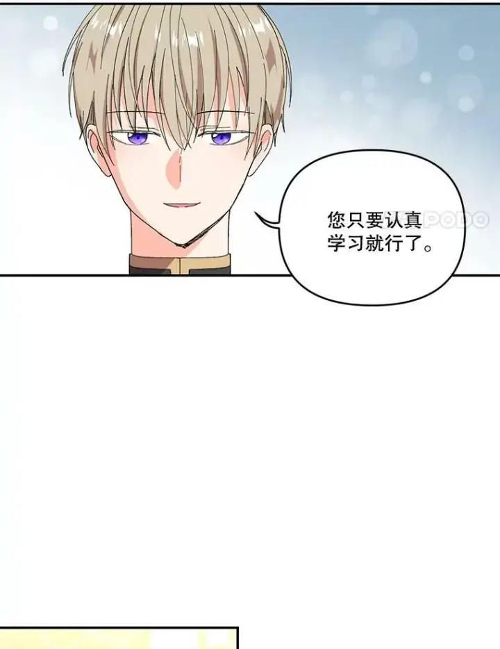 漫画《宝贝皇后殿下》7.见父亲的方法第8张图