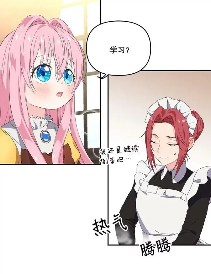 漫画《宝贝皇后殿下》7.见父亲的方法第9张图