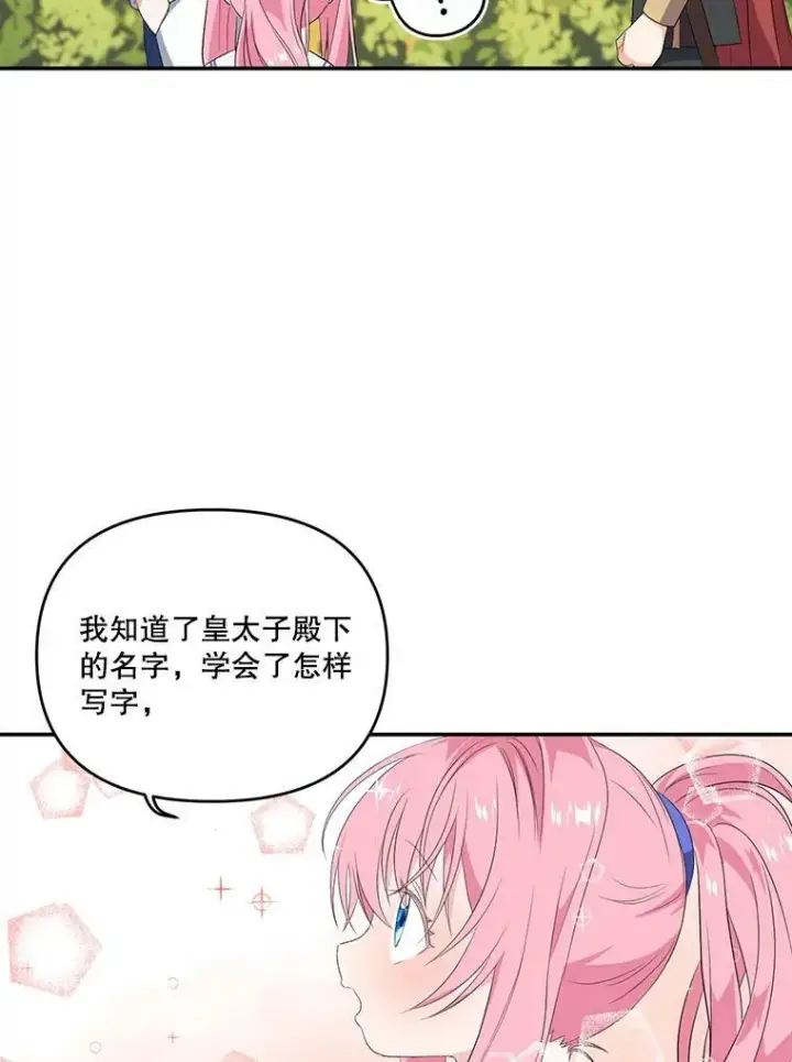 漫画《宝贝皇后殿下》8.位高则任重第17张图