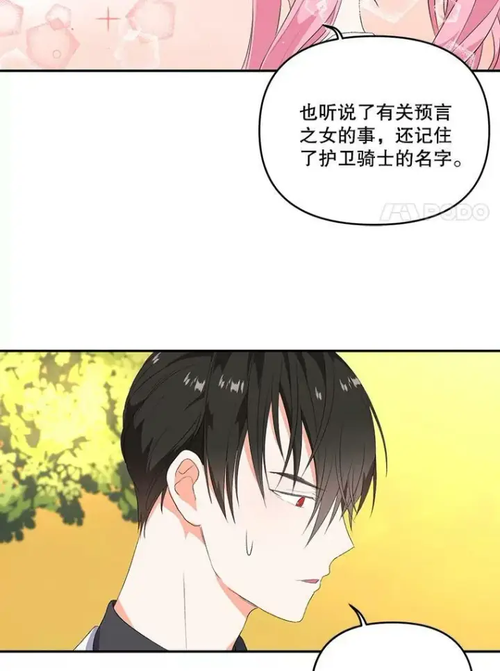 漫画《宝贝皇后殿下》8.位高则任重第18张图