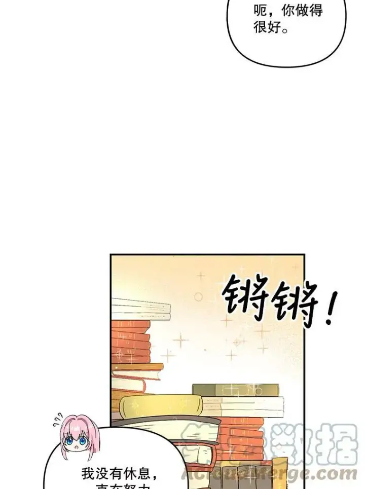 漫画《宝贝皇后殿下》8.位高则任重第19张图