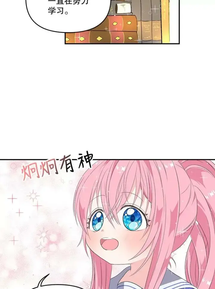 漫画《宝贝皇后殿下》8.位高则任重第20张图
