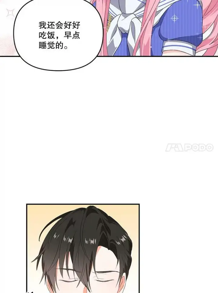 漫画《宝贝皇后殿下》8.位高则任重第21张图