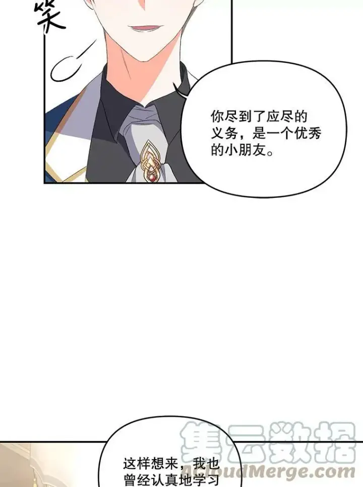 漫画《宝贝皇后殿下》8.位高则任重第22张图