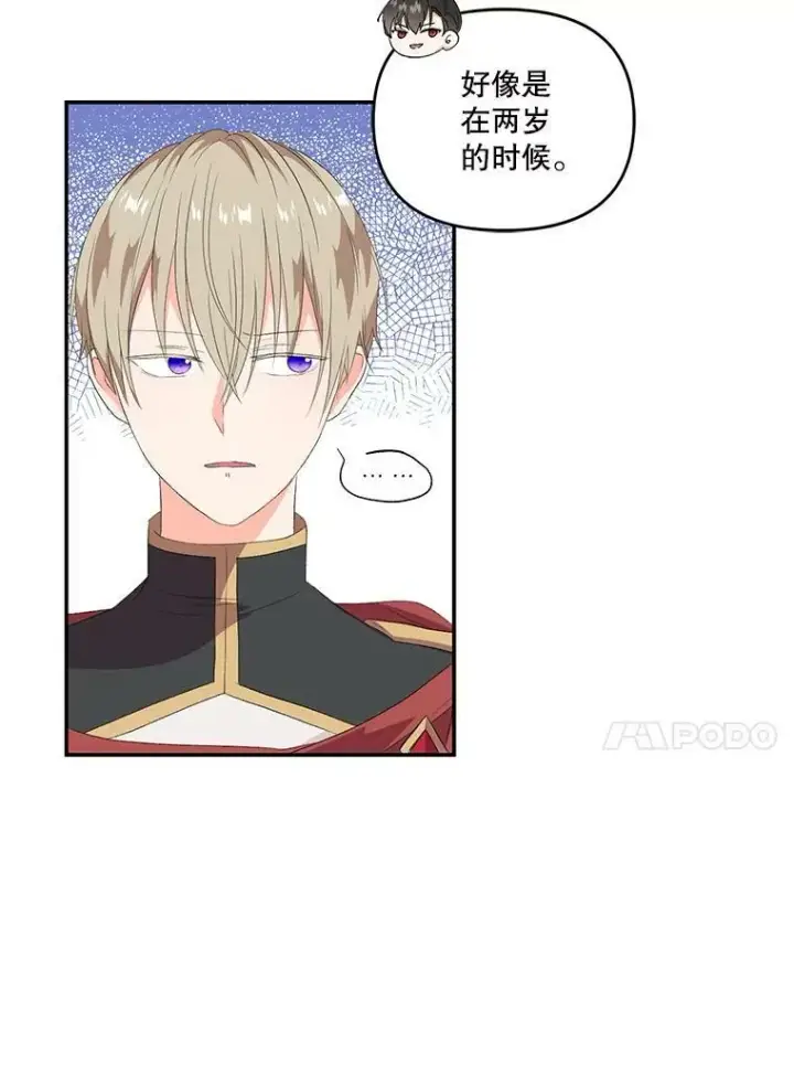 漫画《宝贝皇后殿下》8.位高则任重第24张图