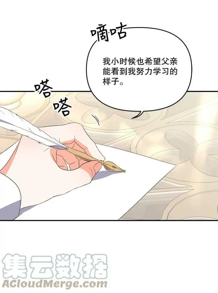 漫画《宝贝皇后殿下》8.位高则任重第25张图