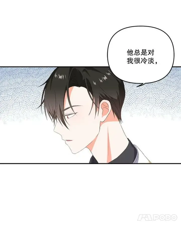 漫画《宝贝皇后殿下》8.位高则任重第27张图