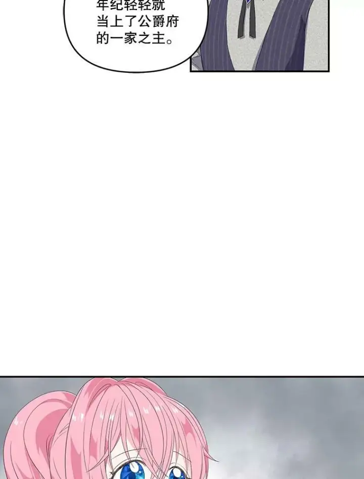 漫画《宝贝皇后殿下》8.位高则任重第29张图