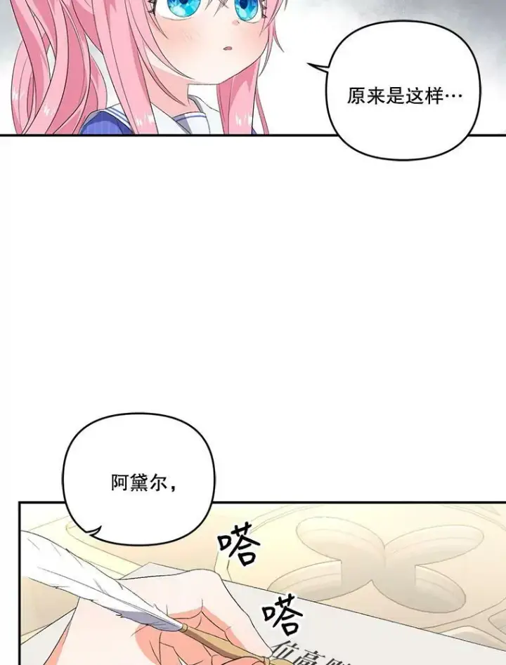 漫画《宝贝皇后殿下》8.位高则任重第30张图