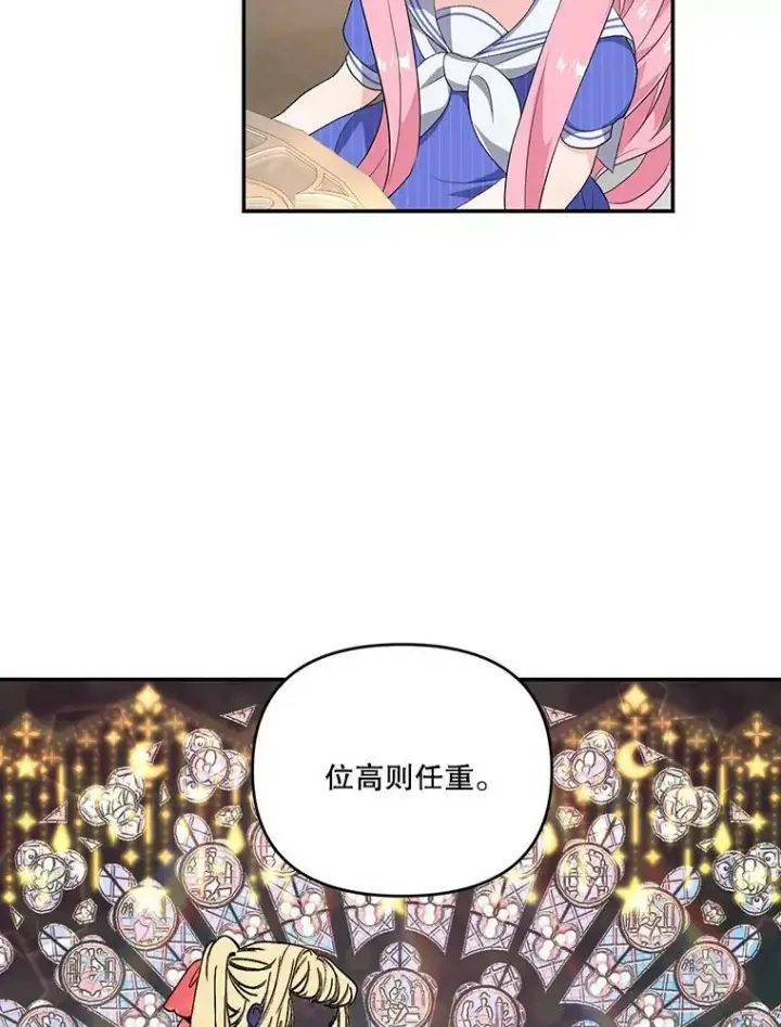 漫画《宝贝皇后殿下》8.位高则任重第33张图