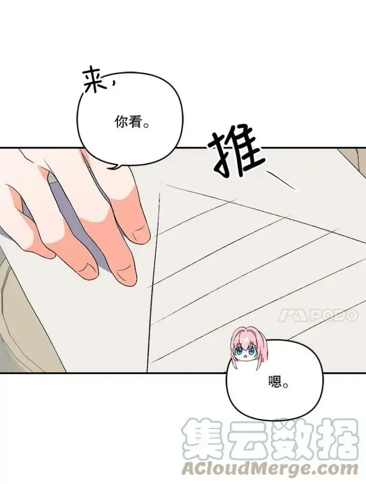 漫画《宝贝皇后殿下》8.位高则任重第37张图