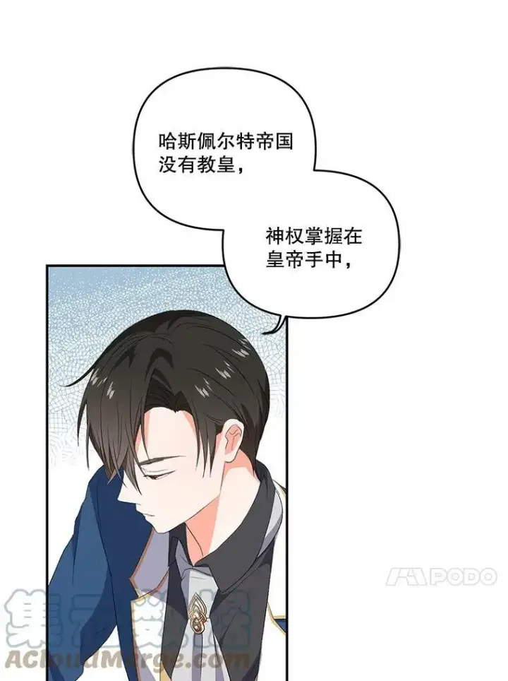漫画《宝贝皇后殿下》8.位高则任重第40张图
