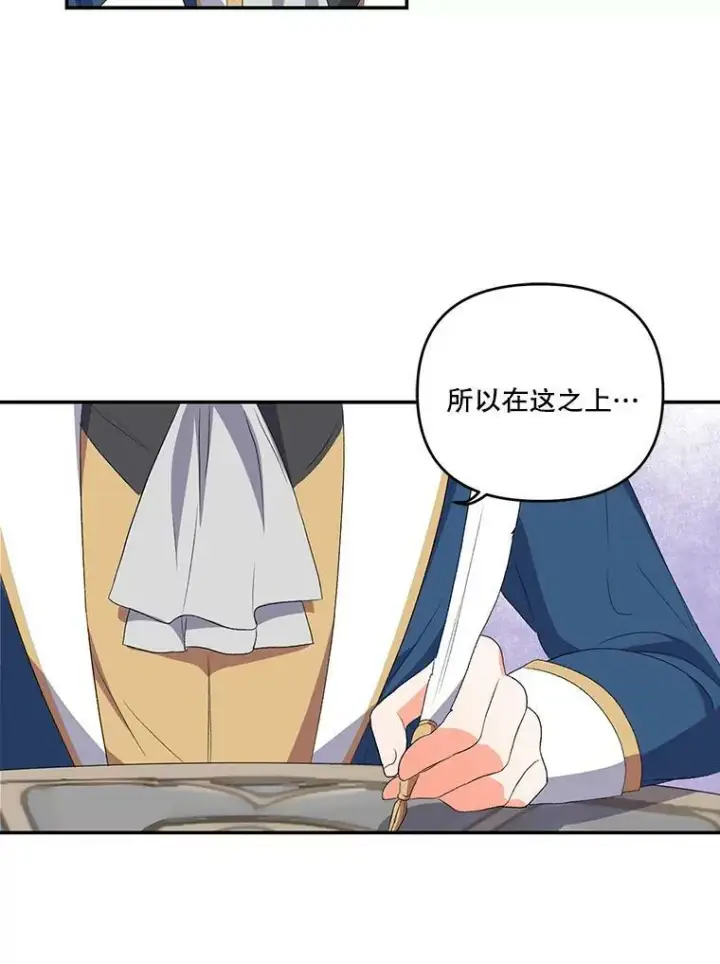 漫画《宝贝皇后殿下》8.位高则任重第41张图