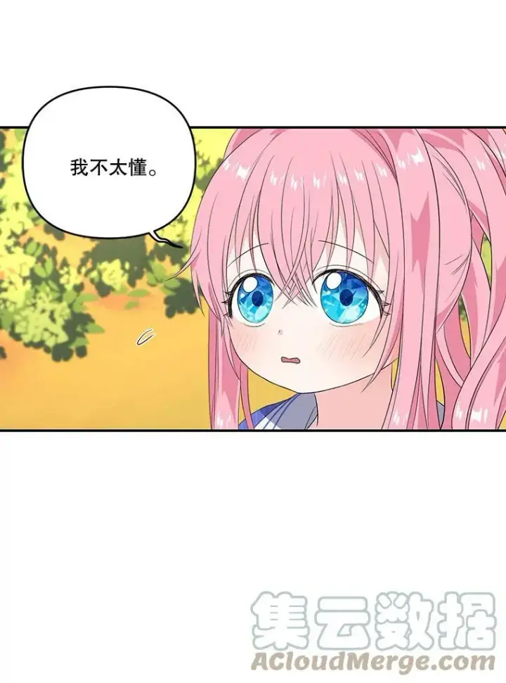 漫画《宝贝皇后殿下》8.位高则任重第49张图