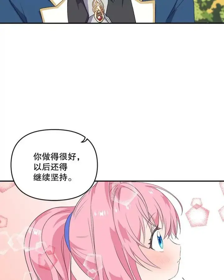 漫画《宝贝皇后殿下》8.位高则任重第51张图