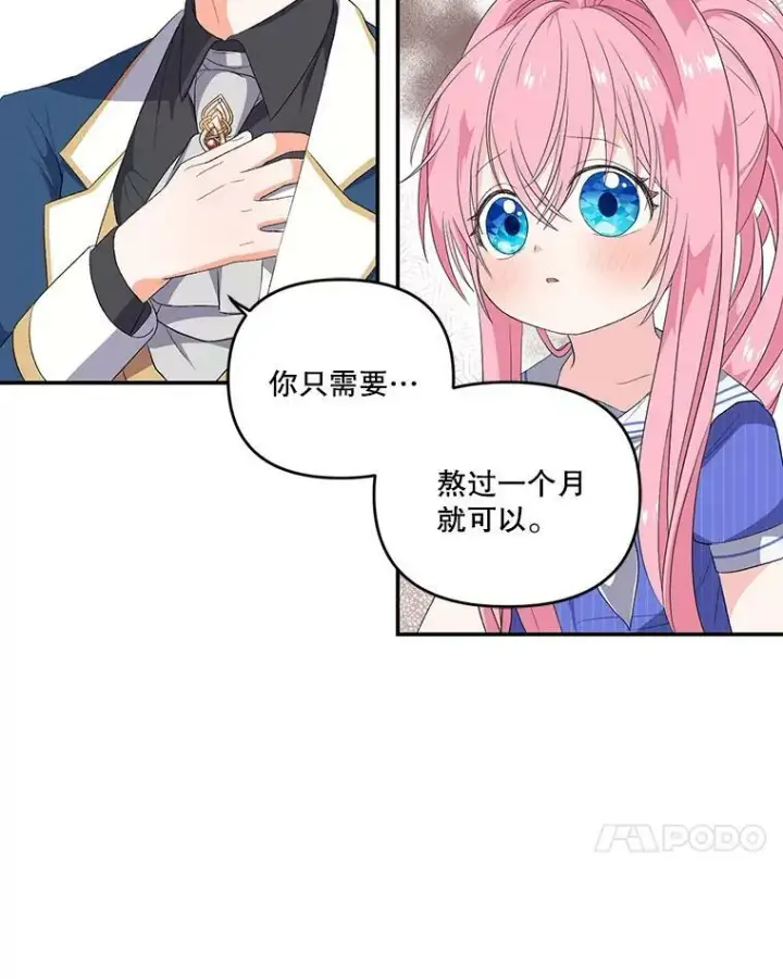 漫画《宝贝皇后殿下》8.位高则任重第53张图