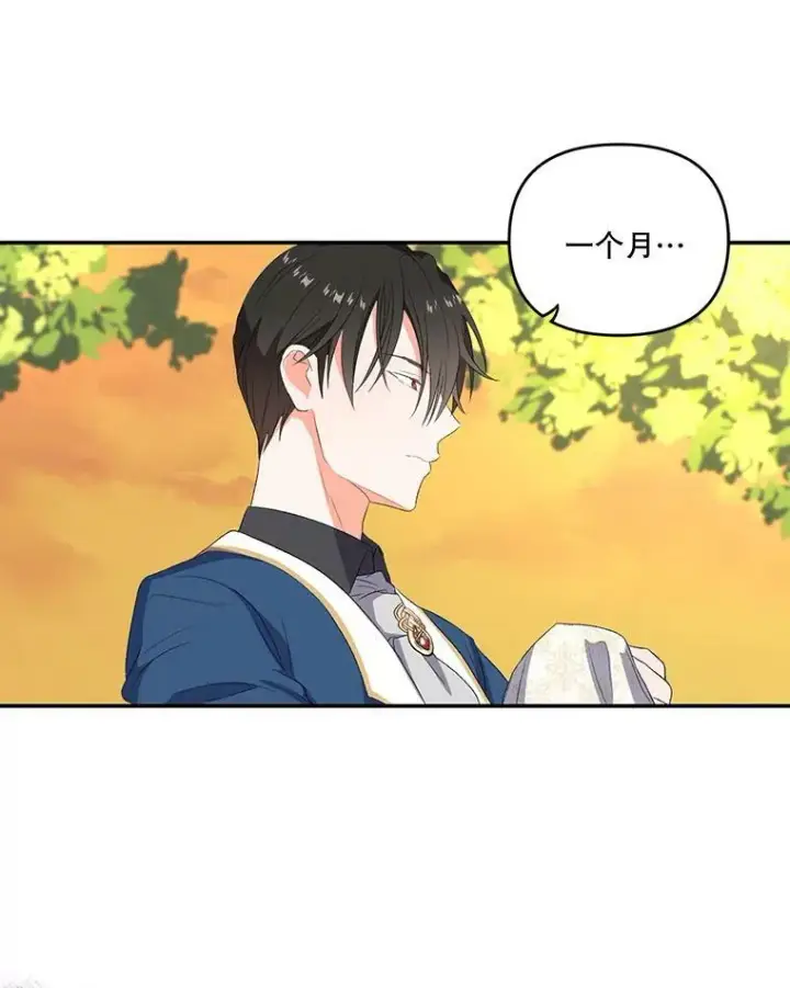漫画《宝贝皇后殿下》8.位高则任重第54张图