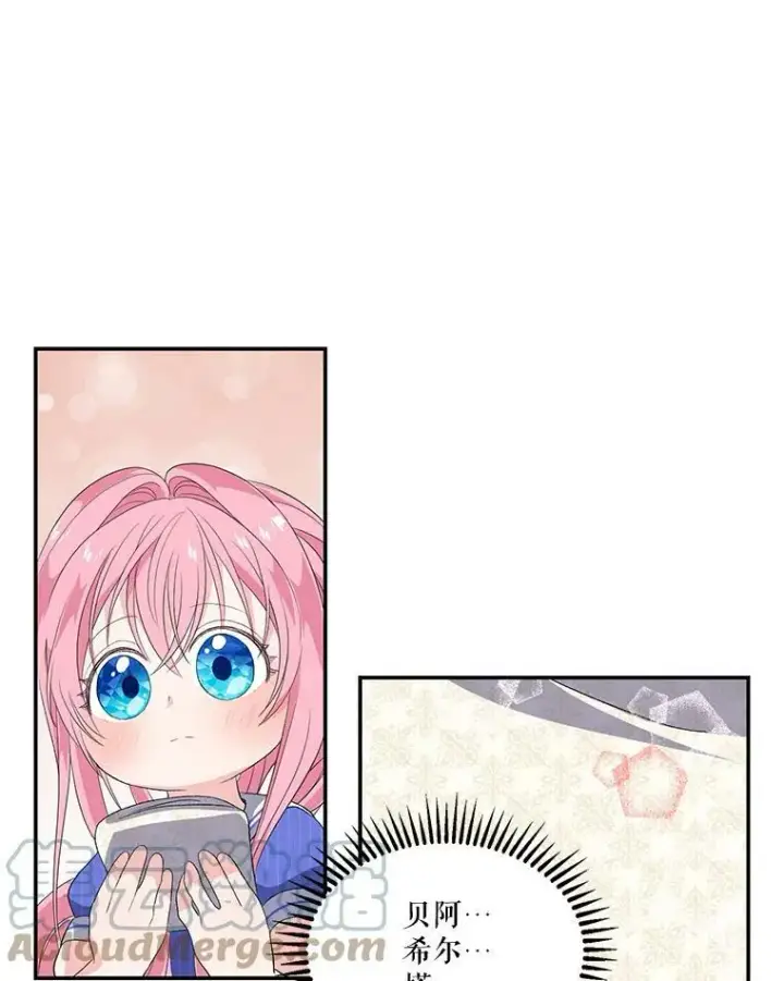 漫画《宝贝皇后殿下》8.位高则任重第58张图