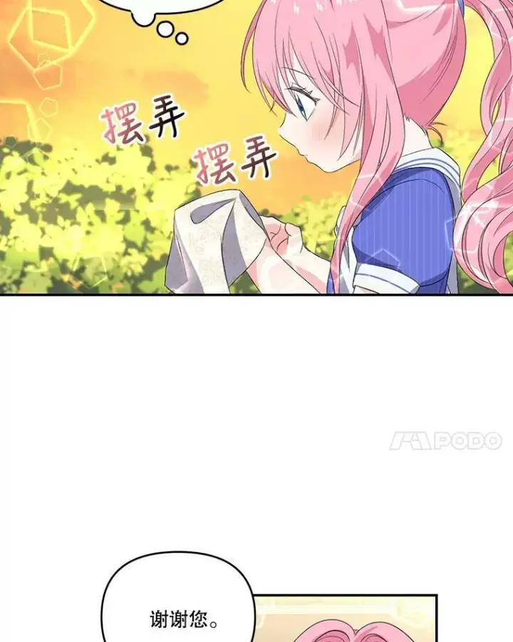漫画《宝贝皇后殿下》8.位高则任重第60张图