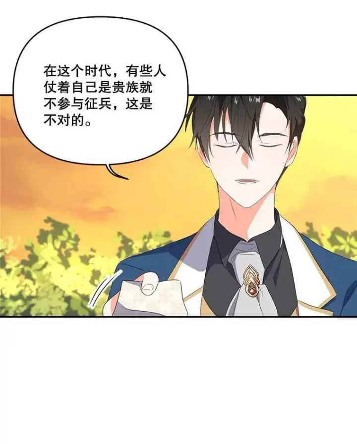 漫画《宝贝皇后殿下》8.位高则任重第62张图