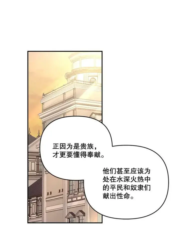 漫画《宝贝皇后殿下》8.位高则任重第63张图
