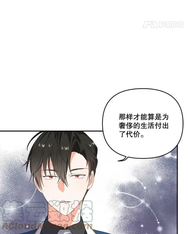 漫画《宝贝皇后殿下》8.位高则任重第64张图