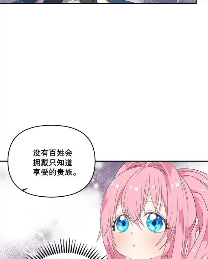 漫画《宝贝皇后殿下》8.位高则任重第65张图