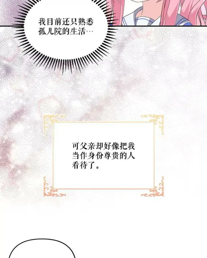 漫画《宝贝皇后殿下》8.位高则任重第66张图