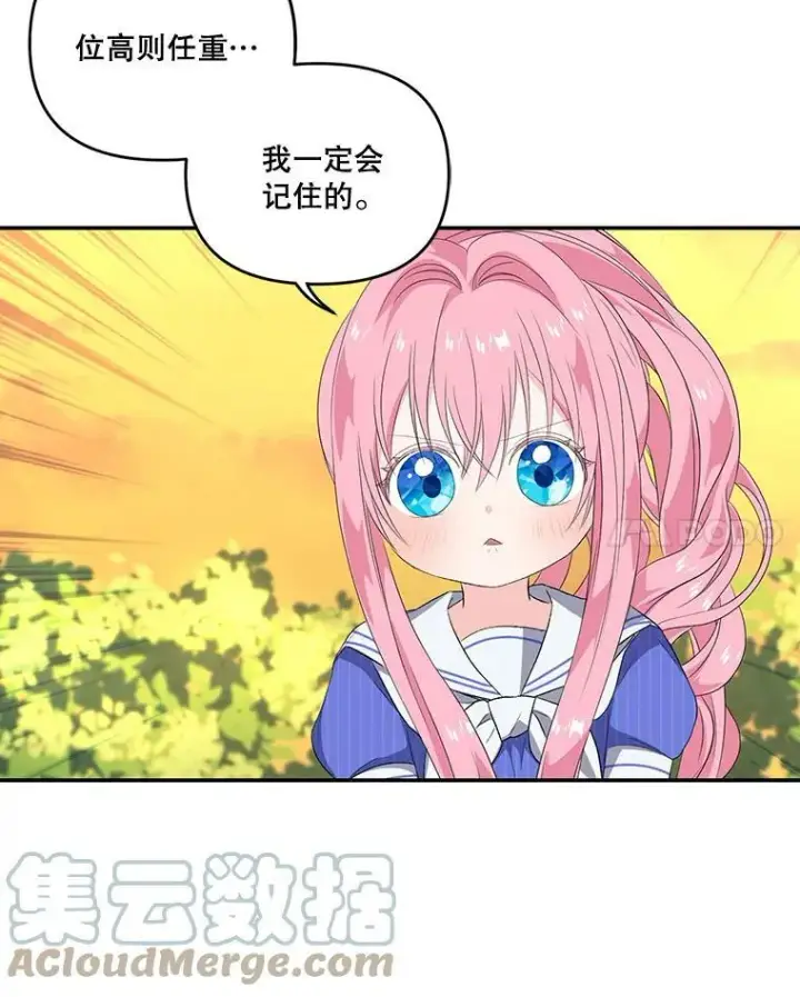 漫画《宝贝皇后殿下》8.位高则任重第67张图